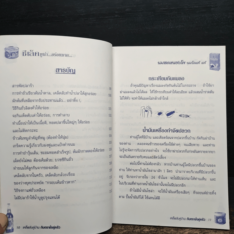 เคล็ดลับคู่บ้านกับตราชั่งคู่ครัว