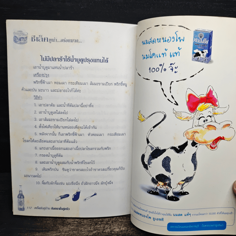 เคล็ดลับคู่บ้านกับตราชั่งคู่ครัว