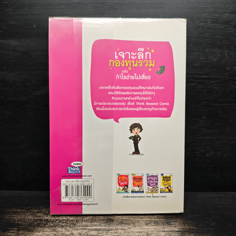 เจาะลึกกองทุนรวม ฉบับ กำไรง่ายไม่เสียง - ณชา ทการ์