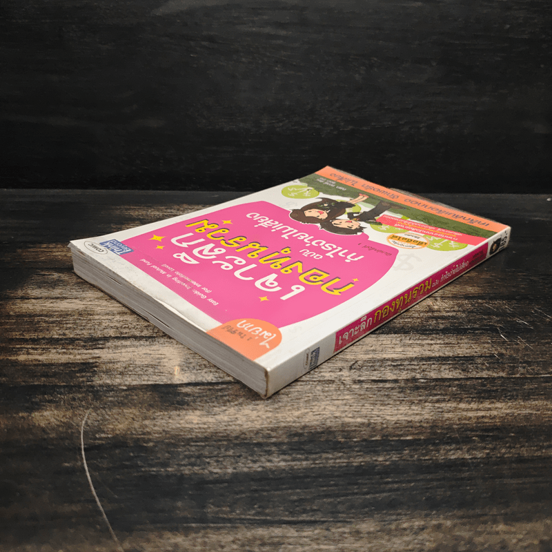 เจาะลึกกองทุนรวม ฉบับ กำไรง่ายไม่เสียง - ณชา ทการ์