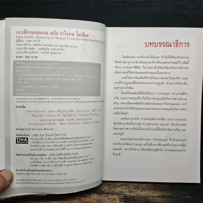 เจาะลึกกองทุนรวม ฉบับ กำไรง่ายไม่เสียง - ณชา ทการ์