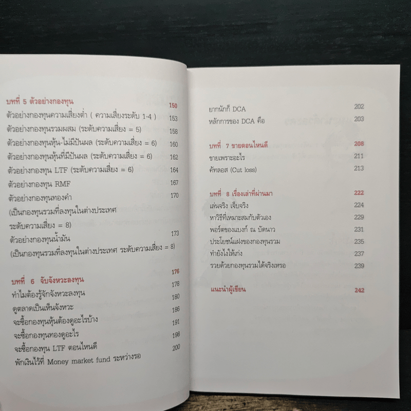 เจาะลึกกองทุนรวม ฉบับ กำไรง่ายไม่เสียง - ณชา ทการ์