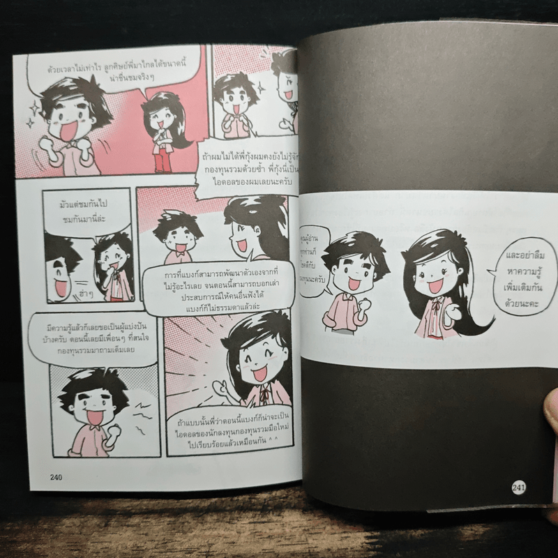 เจาะลึกกองทุนรวม ฉบับ กำไรง่ายไม่เสียง - ณชา ทการ์