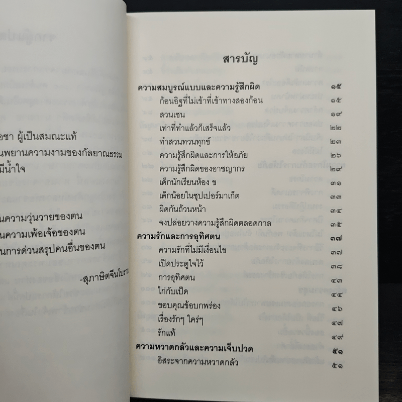 ชวนม่วนชื่น ธรรมะบันเทิงหลายเรื่องเล่า เล่ม 1 - พระอาจารย์พรหม