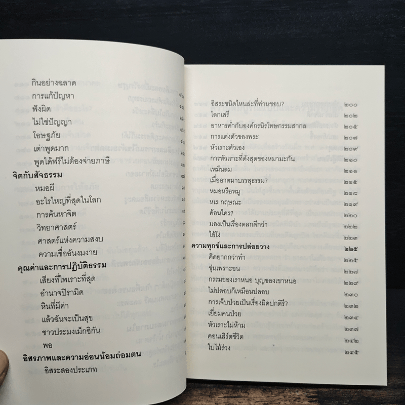 ชวนม่วนชื่น ธรรมะบันเทิงหลายเรื่องเล่า เล่ม 1 - พระอาจารย์พรหม