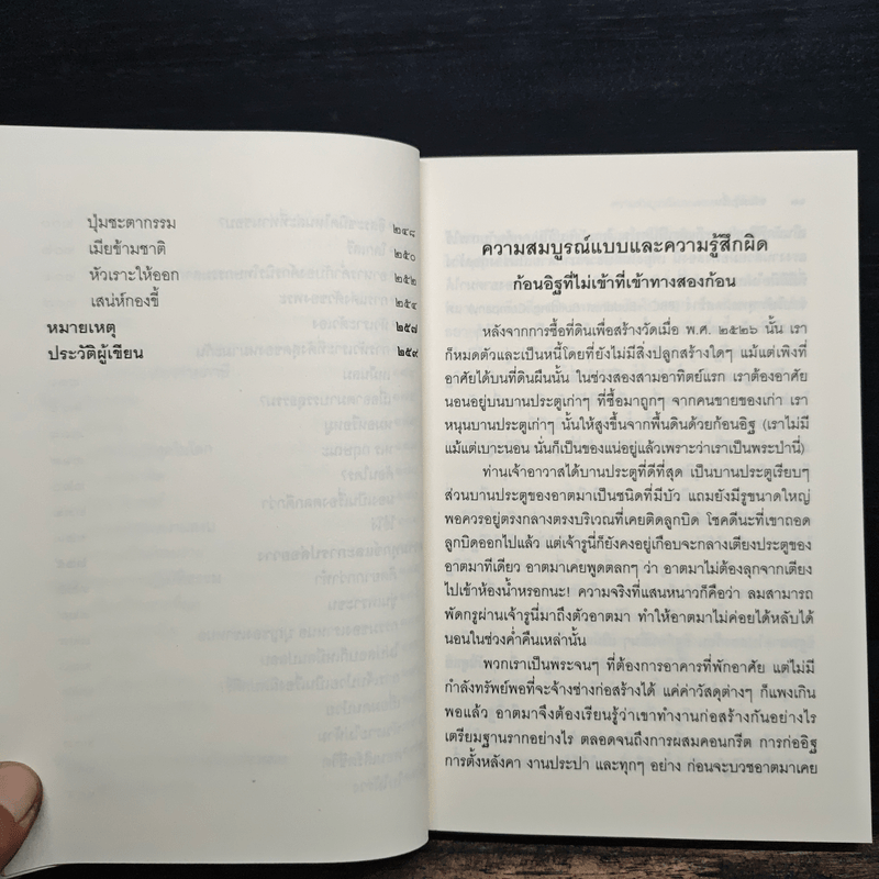 ชวนม่วนชื่น ธรรมะบันเทิงหลายเรื่องเล่า เล่ม 1 - พระอาจารย์พรหม