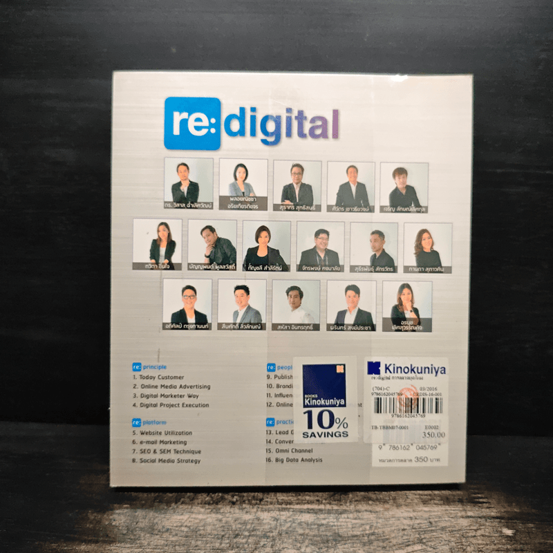 re:digital การตลาดยุคใหม่ เจาะใจลูกค้า