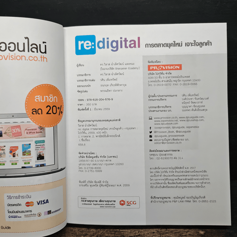 re:digital การตลาดยุคใหม่ เจาะใจลูกค้า