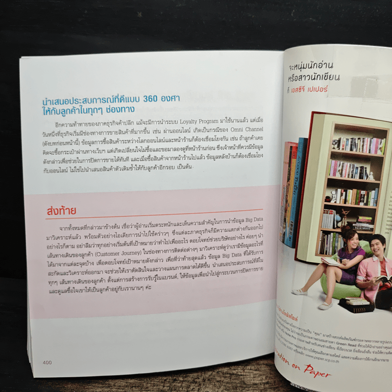 re:digital การตลาดยุคใหม่ เจาะใจลูกค้า