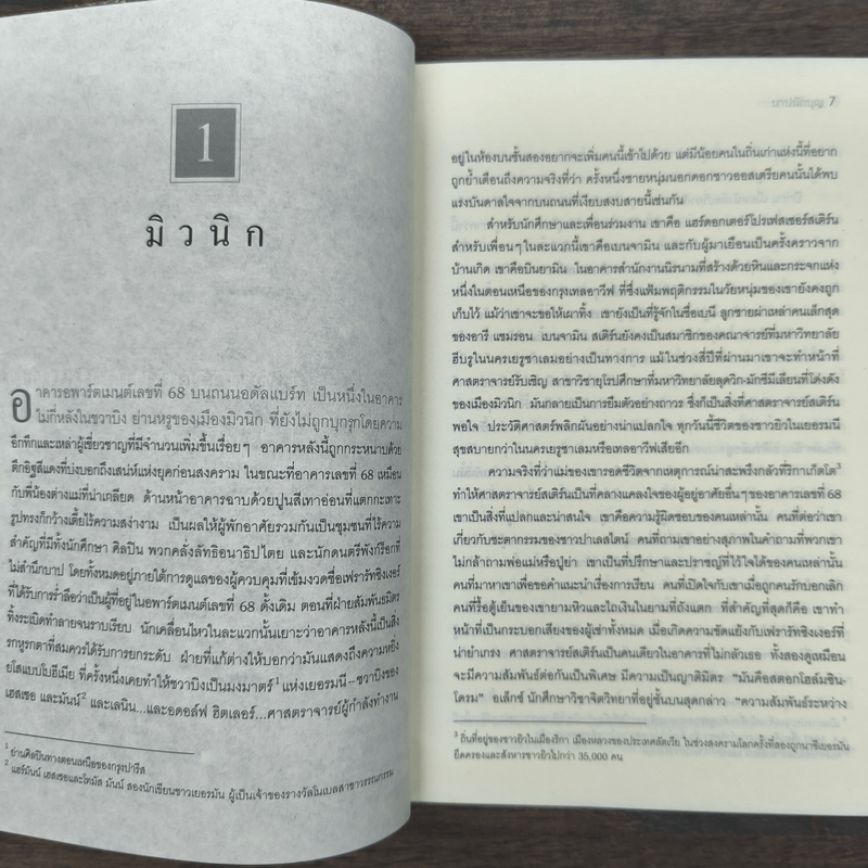 บาปนักบุญ - Daniel Silva