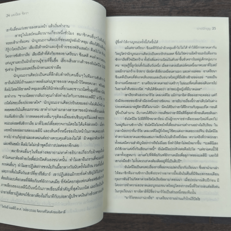 บาปนักบุญ - Daniel Silva