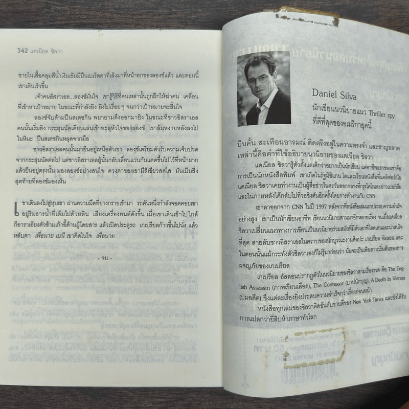 บาปนักบุญ - Daniel Silva