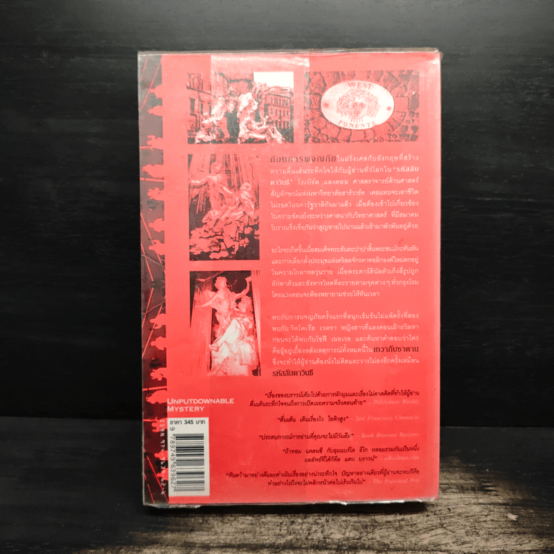 Angels & Demons เทวากับซาตาน - แดน บราวน์