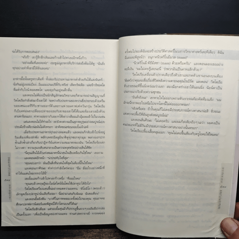 Angels & Demons เทวากับซาตาน - แดน บราวน์