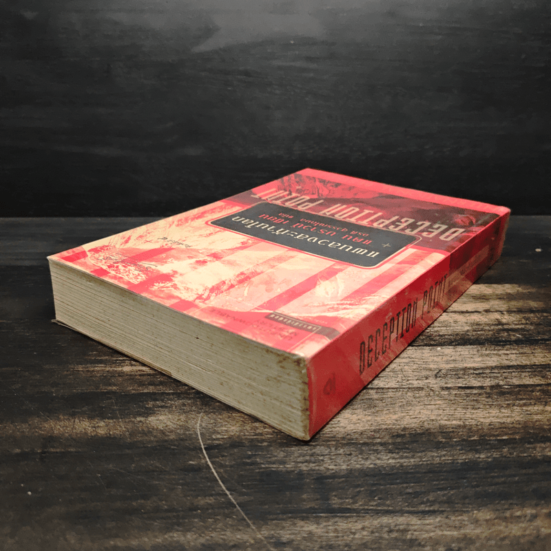 Deception Point แผนลวงสะท้านโลก - แดน บราวน์