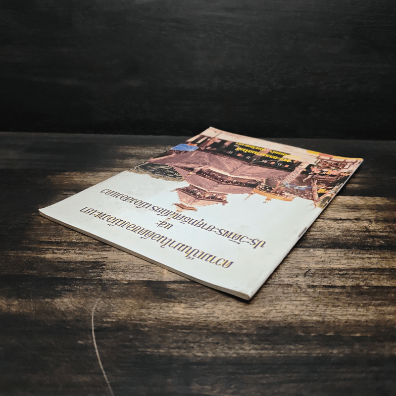 ความเป็นมาในอดีตของเมืองพะเยา และประวัติพระยายุทธิศเสถียร เมืองสองแคว