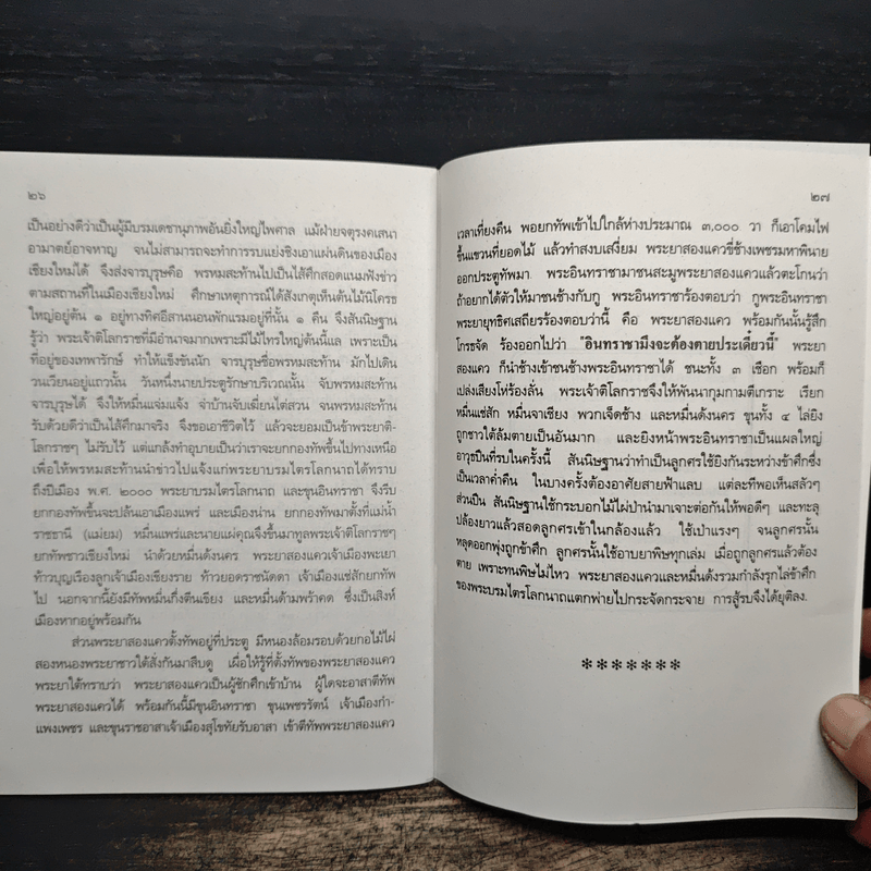 ความเป็นมาในอดีตของเมืองพะเยา และประวัติพระยายุทธิศเสถียร เมืองสองแคว