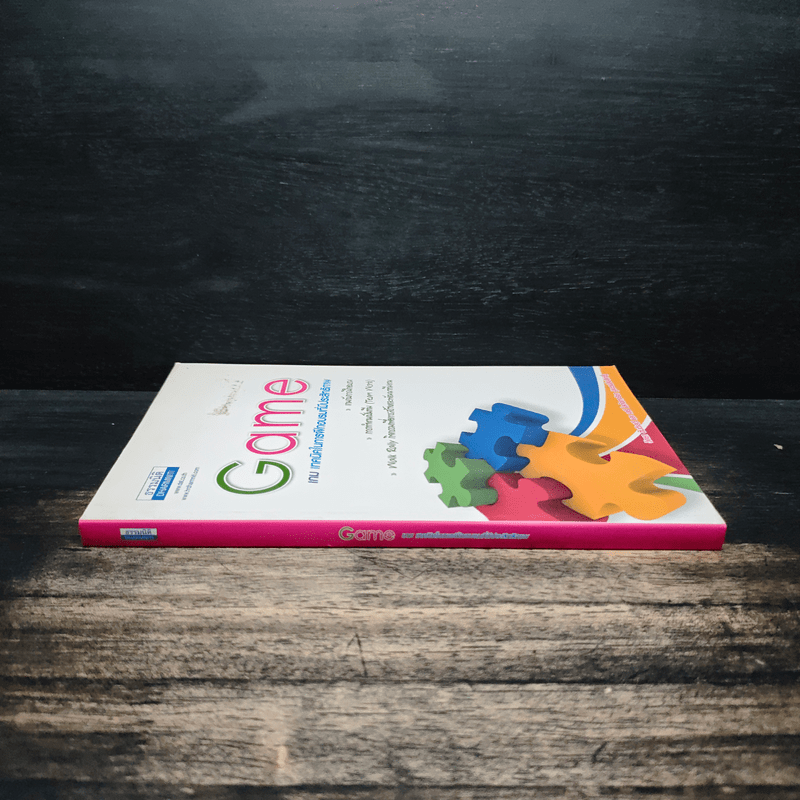 Game เกม เทคนิคในการฝึกอบรมที่มีประสิทธิภาพ