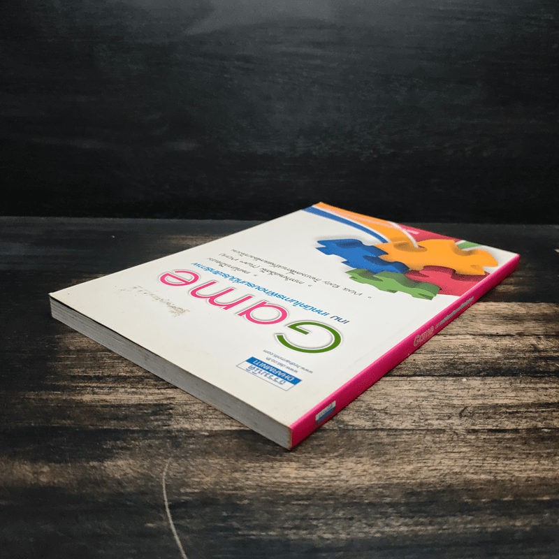 Game เกม เทคนิคในการฝึกอบรมที่มีประสิทธิภาพ