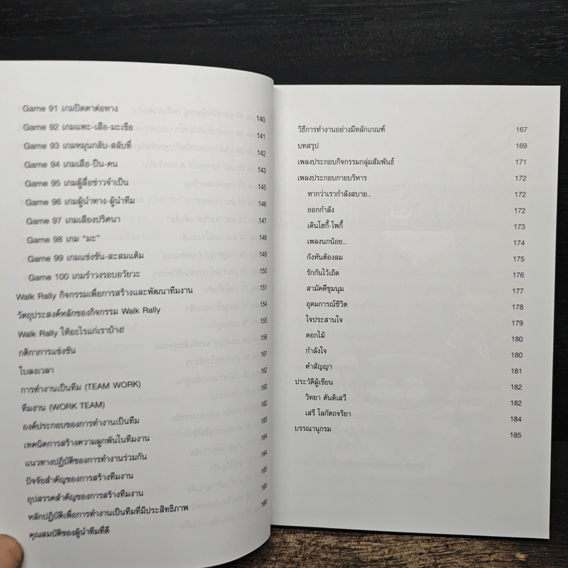 Game เกม เทคนิคในการฝึกอบรมที่มีประสิทธิภาพ