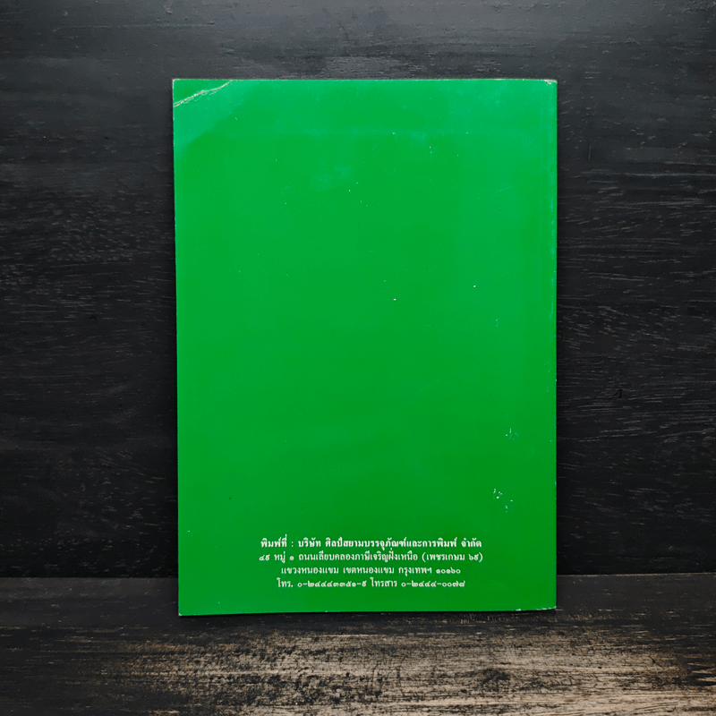 จิตตภาวนา - พระอาจารย์เปลี่ยน ปญฺญาปทีโป