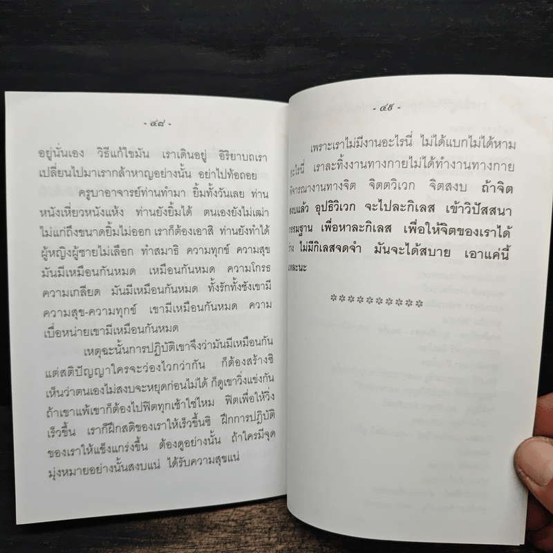 จิตตภาวนา - พระอาจารย์เปลี่ยน ปญฺญาปทีโป