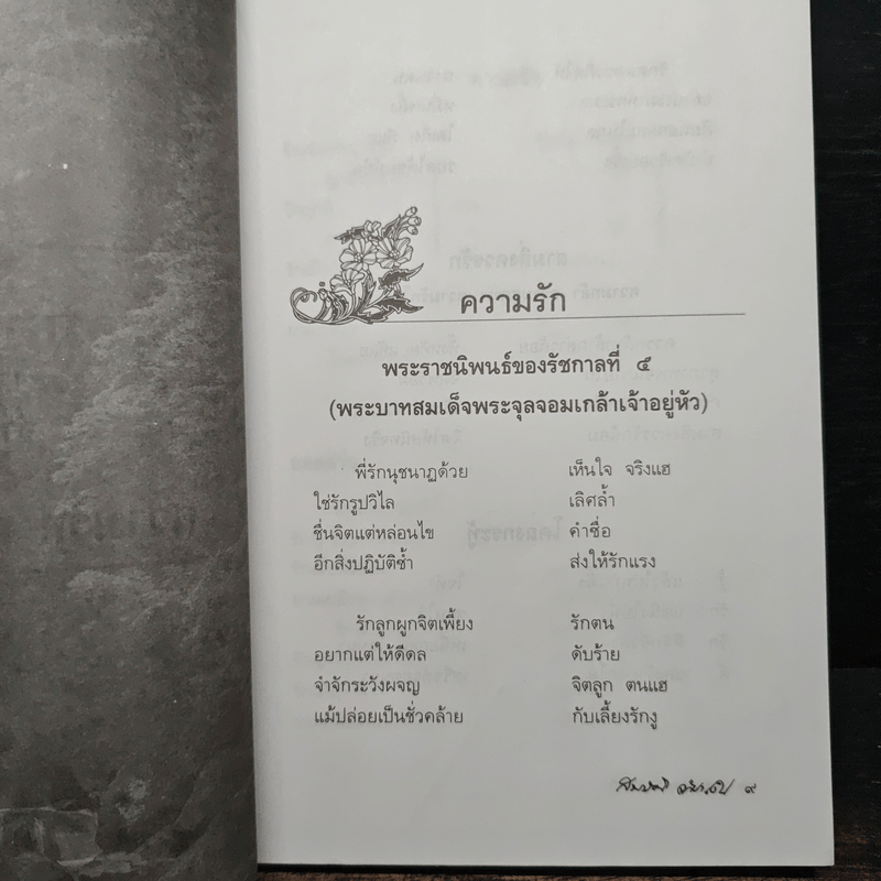 อมตะวาจา - สมบัติ จำปาเงิน