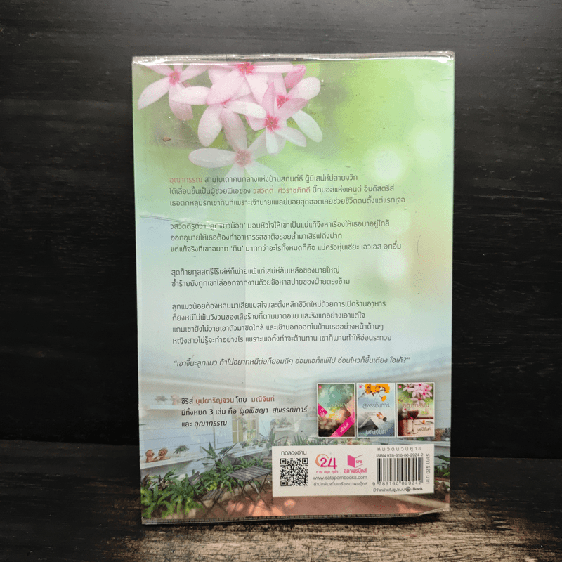 อุณากรรณ - มณีจันท์