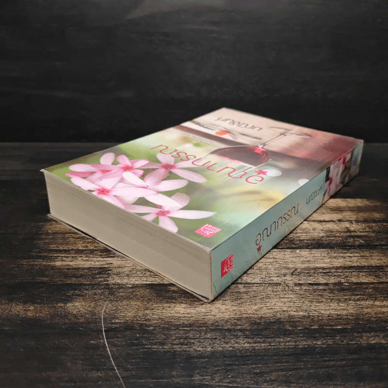 อุณากรรณ - มณีจันท์