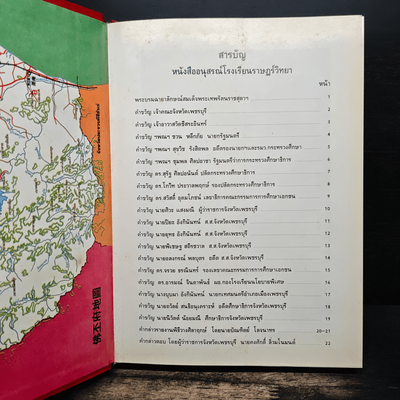 หนังสืออนุสรณ์โรงเรียนราษฎร์วิทยา