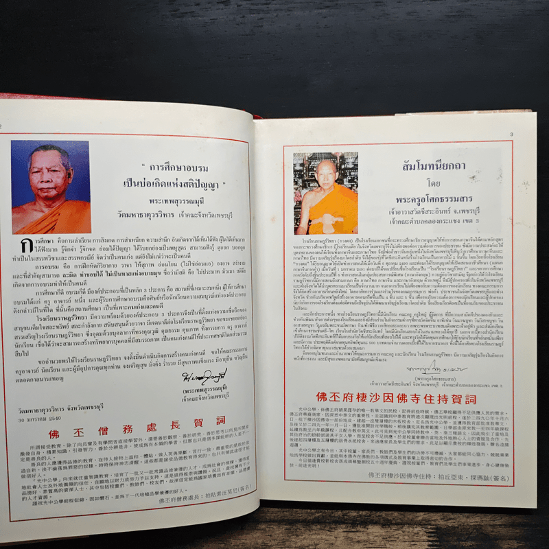 หนังสืออนุสรณ์โรงเรียนราษฎร์วิทยา