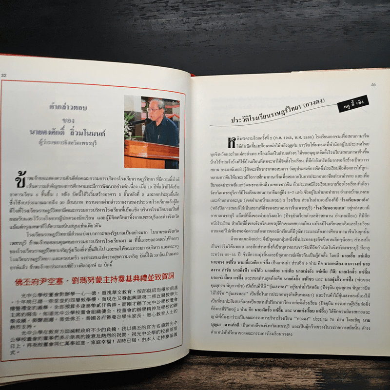 หนังสืออนุสรณ์โรงเรียนราษฎร์วิทยา