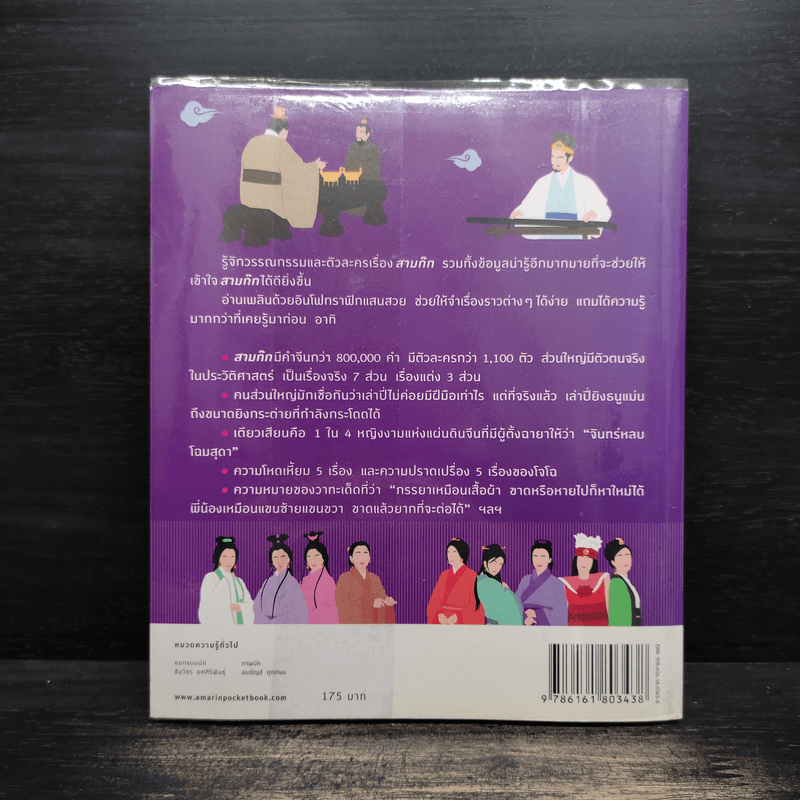 อัจฉริยะ 100 หน้า สามก๊ก