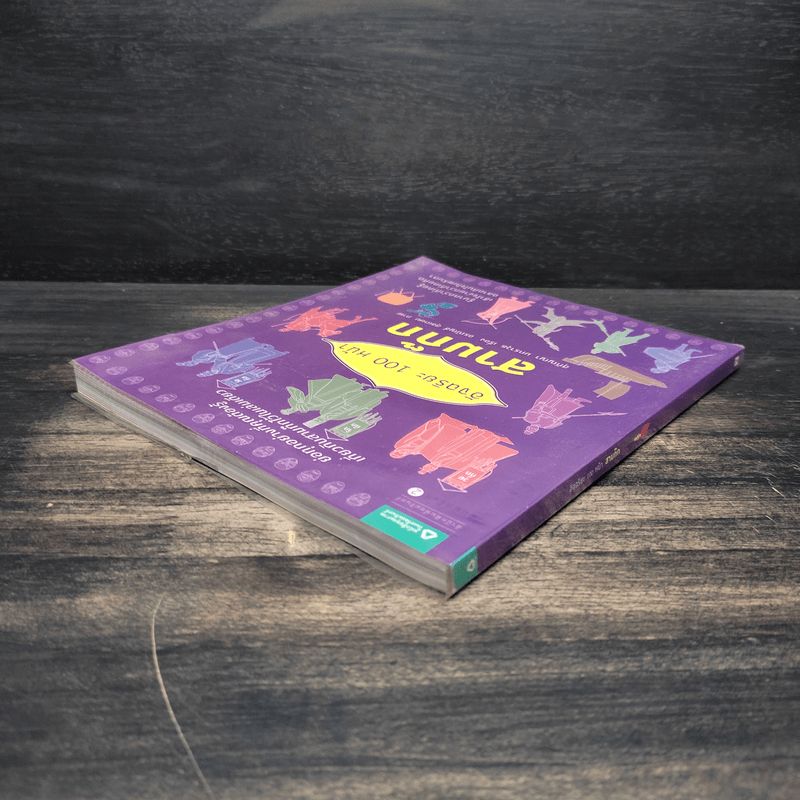 อัจฉริยะ 100 หน้า สามก๊ก