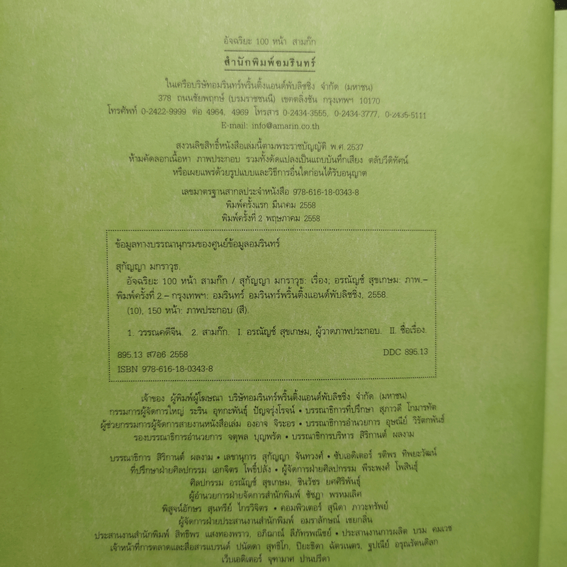 อัจฉริยะ 100 หน้า สามก๊ก