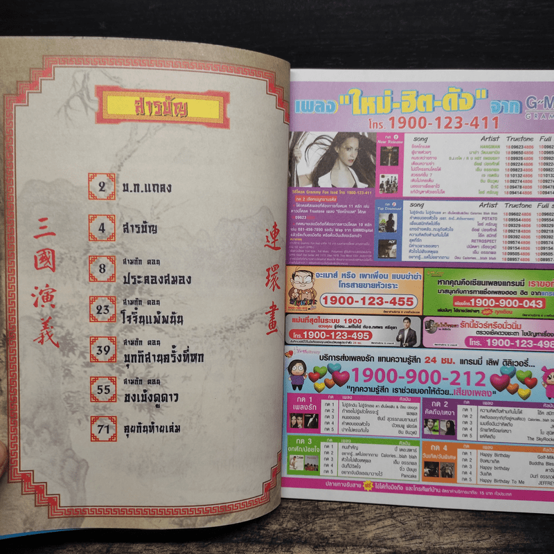 มหาสนุก ฉบับ สามก๊ก เล่ม 44 - หมูนินจา