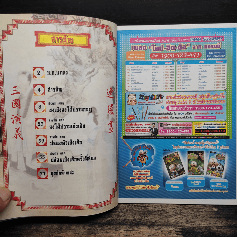 การ์ตูน มหาสนุก ฉบับ สามก๊ก เล่ม 38 - หมูนินจา