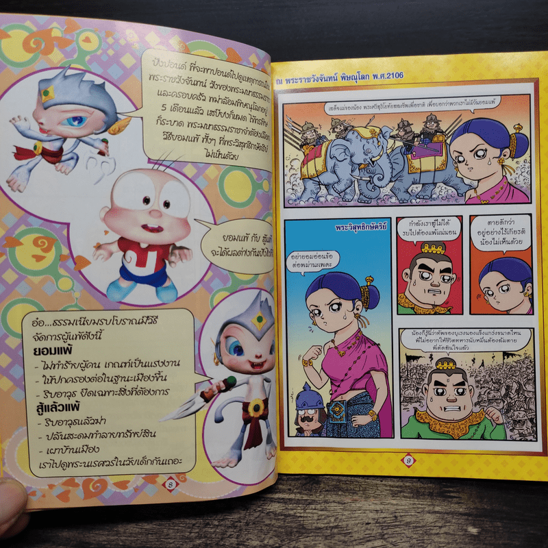 ปังปอนด์ เจาะเวลาหาวีรกษัตริย์ สมเด็จพระนเรศวรมหาราช