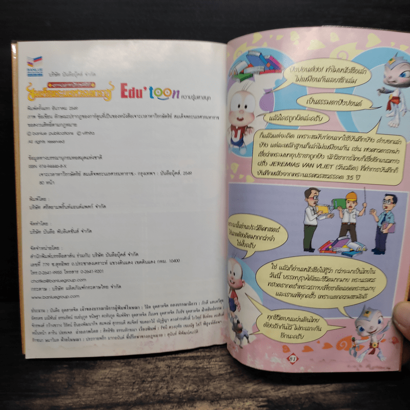 ปังปอนด์ เจาะเวลาหาวีรกษัตริย์ สมเด็จพระนเรศวรมหาราช