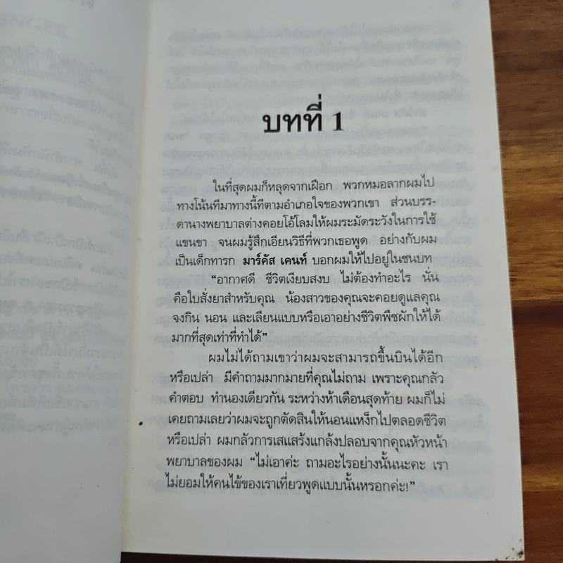 สื่อมรณะ - อกาทา คริสตี