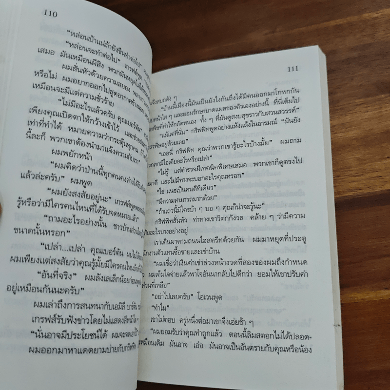 สื่อมรณะ - อกาทา คริสตี