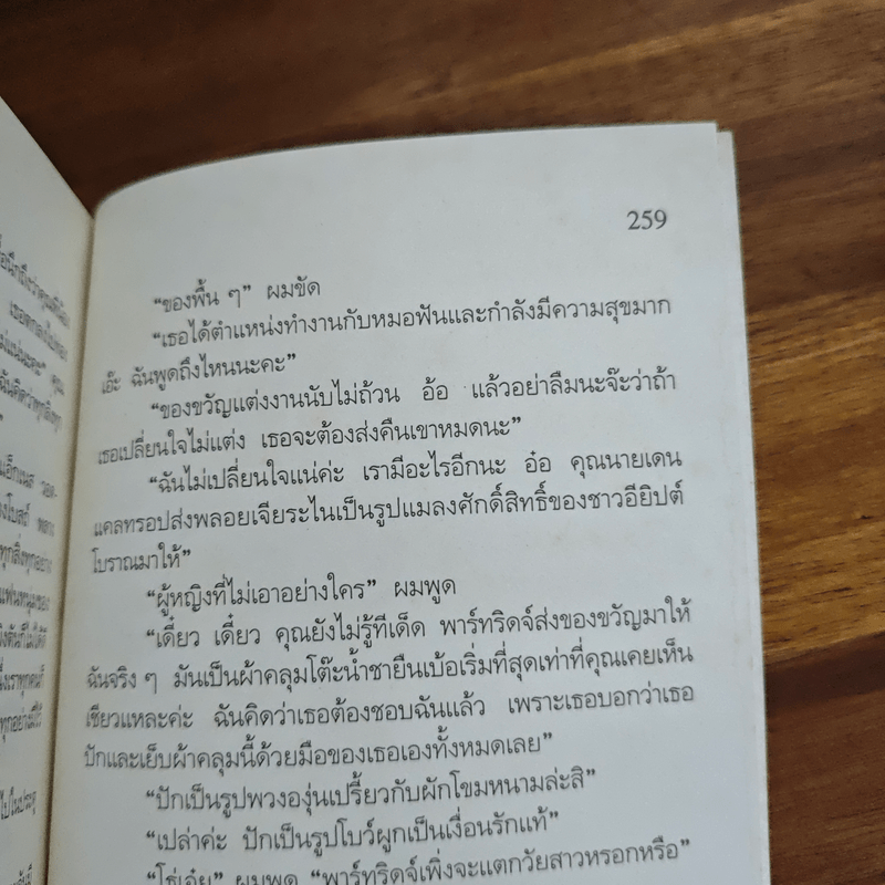 สื่อมรณะ - อกาทา คริสตี