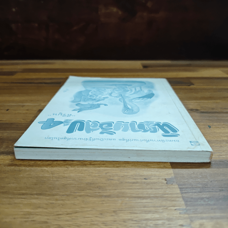 นิทานอีสป 4 - คีรีบูน