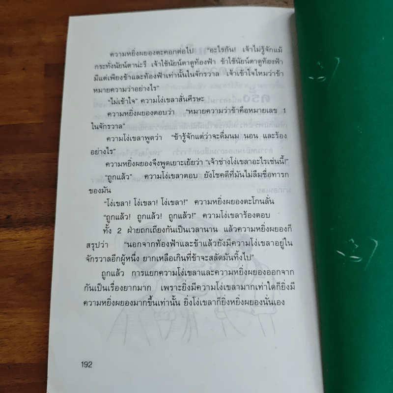 นิทานอีสป 4 - คีรีบูน