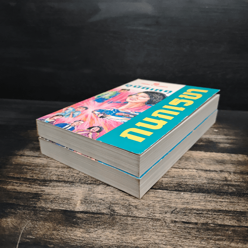 อุบัติเหตุ 2 เล่มจบ - กนกเรขา