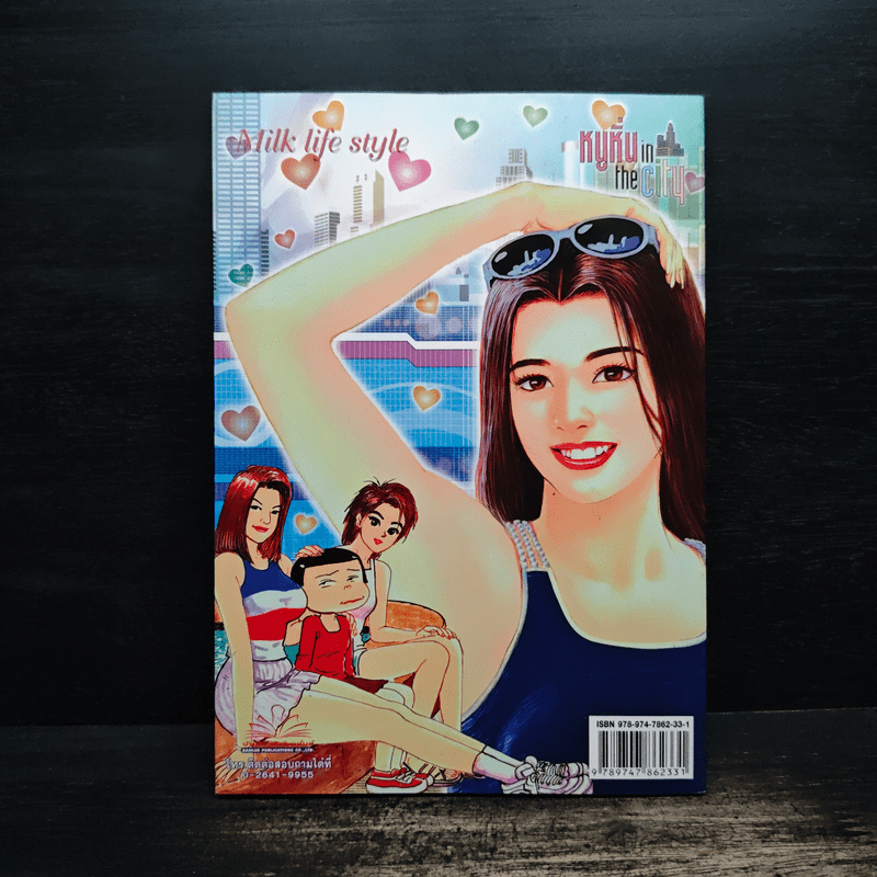 หนูหิ่น in the city 42