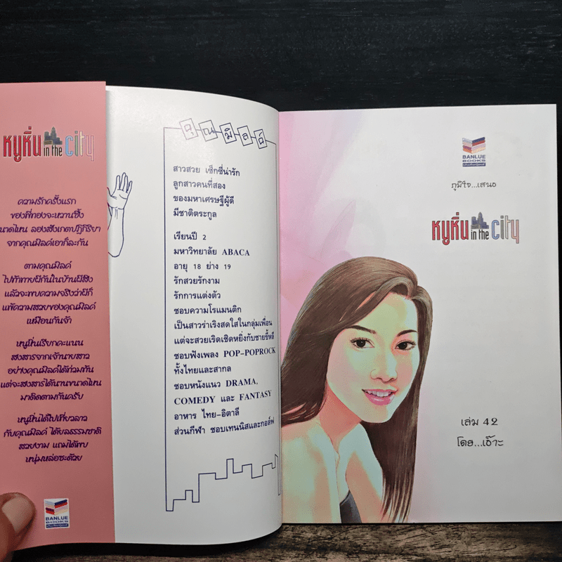 หนูหิ่น in the city 42