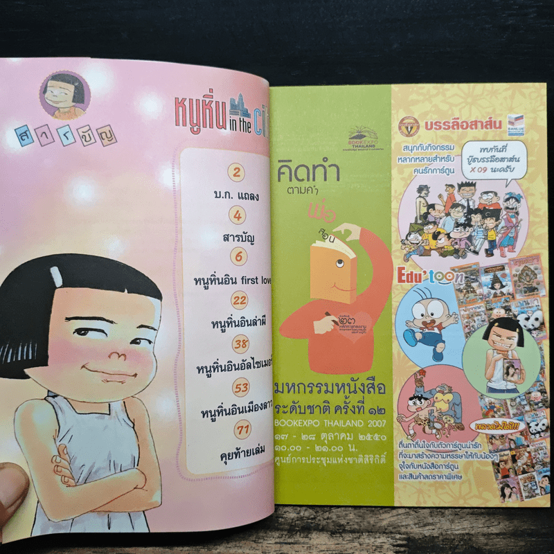 หนูหิ่น in the city 42