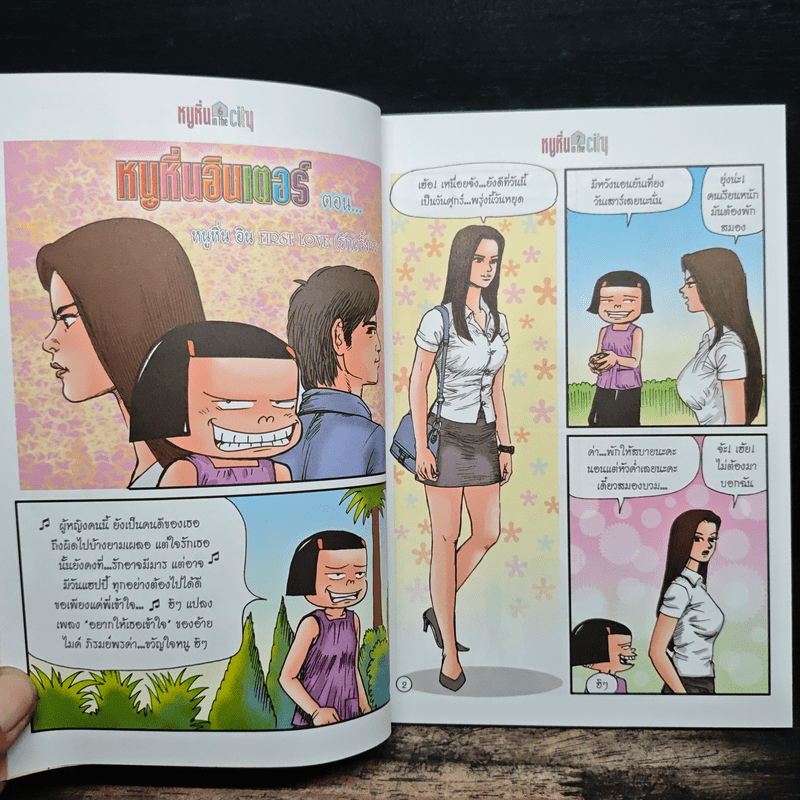 หนูหิ่น in the city 42