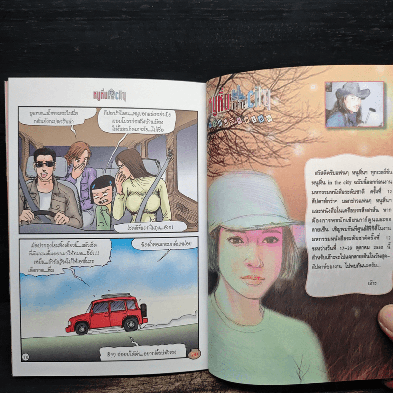 หนูหิ่น in the city 42